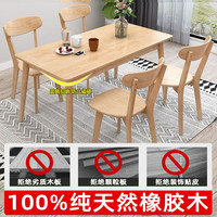 全实木餐桌家用小户型北欧原木餐桌椅组合现代简约长方形吃饭桌子
