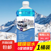 车大壮 自营汽车冬季防冻玻璃水强力去污雨刮水-40度-15度四季通用  强力去污去油膜虫胶 0度