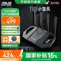 华硕 ASUS TUF GAMING 小旋风 BE3600 双频3600M 家用千兆Mesh路由器 Wi-Fi 7 黑色 单个装