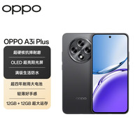 OPPO A3i Plus 5G手机 12GB+512GB 水墨黑