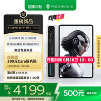 努比亚 红魔电竞平板3Pro 9.06英寸OLED电竞屏 骁龙8至尊版 8200mAh电池 游戏平板电脑16GB+512GB银翼版