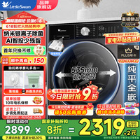 小天鹅 滚筒洗衣机 小乌梅3.0小钢炮 超薄纯平全嵌 10/12KG家用全自动