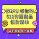 评论有奖｜你们想要的价格终于打下来啦！快来认领你的618许愿商品低价清单