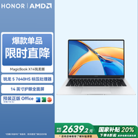 荣耀 HONOR MagicBook  X14锐龙版 14英寸办公手提笔记本电脑（R5-7640HS高性能 16G 512G 护眼屏）
