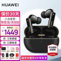 华为 HUAWEI FreeBuds Pro 4 悦彰耳机 曜石黑