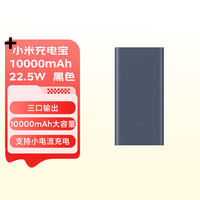 小米 Xiaomi 充电宝10000mAh 22.5W 移动电源 苹果20W充电 双向快充 多口输出 PD快充 黑色  适用小米苹果安卓