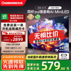 长虹 电视65D6H Mini 65英寸MiniLED 4K智能游戏液晶平板电视机 一级能效  20%