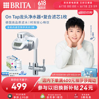 碧然德 水龙头净水器On Tap家用直饮净水器