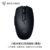 雷蛇 八岐大蛇 V2 2.4G蓝牙 双模无线鼠标 18000DPI 黑色