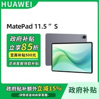 华为 HUAWEI MatePad 11.5S 灵动版华为平板