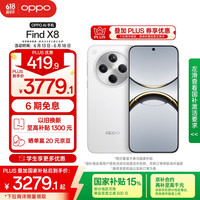 OPPO Find X8 5G手机 16GB+256GB 浮光白