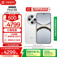 OPPO Find X8 5G手机 16GB+1TB 浮光白