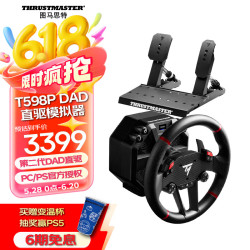 图马思特 T598P 第二代DAD直驱方向盘