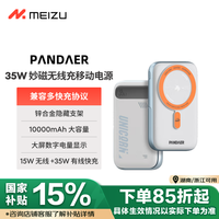 魅族 MEIZU PANDAER 35W 妙磁无线充 移动电源 10000mAh