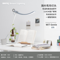 明基 BenQ WiT Genie 智能阅读台灯