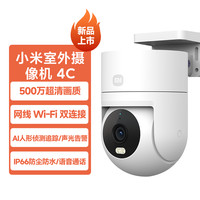 小米 Xiaomi CW400 2.5K智能云台摄像头 400万像素 红外 白色
