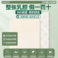 DAYJOY 乳胶床垫1.8m床家用泰国天然橡胶1.5m软垫儿童宿舍榻榻米