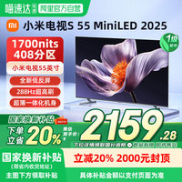 小米 Xiaomi 电视S55 MiniLED 2025低反屏408分区高清288Hz超高刷