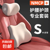 京东 汽车头枕护颈枕车用靠枕座椅腰靠套装车内脖枕记忆棉护腰车载枕头 回弹乳胶 舒享腰靠