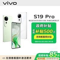 百亿补贴：vivo S19 Pro 5G手机