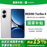 小米 Xiaomi 红米 REDMI Turbo 4 5G手机