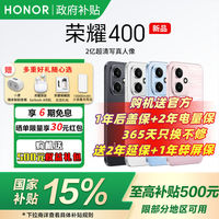 荣耀 HONOR 400 手机12GB+256GB