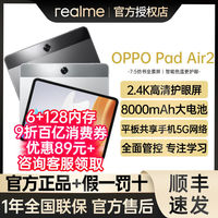 OPPO Pad Air2 11.4英寸 平板电脑