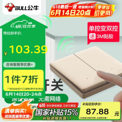 公牛 BULL 开关面板 无线遥控开关  免布线开关 智能开关 二开双控套装：1个主开关Q211+1个随意贴Q214 金色