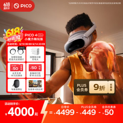 PICO 4 Ultra MR 混合现实一体机小魔方畅玩版 VR智能3d眼镜游戏机非quest3