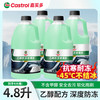 嘉实多 汽车乙醇玻璃水通用型车用强去污去渍去油膜