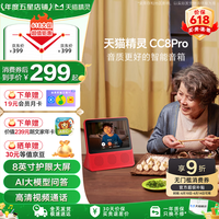 天猫精灵 CC8Pro 旭日红 智慧屏 家庭智能音箱 蓝牙音响 监控看家 视频通话
