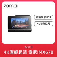 70迈 A810 行车记录仪 单镜头 标配 黑色