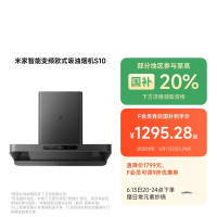 米家智能变频欧式吸油烟机S10
