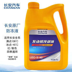 长安轿车 CHANGAN AUTO 长安汽车 长安轿车（CHANGAN）原厂防冻液/冷却液 冰点-40