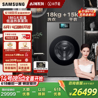 三星 SAMSUNG AI神黑钻热泵洗烘18KG超大容量洗烘一体机AI泡泡净自动投放7寸大屏黑 WD18DB8995BZSC