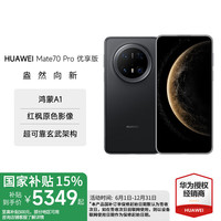 华为 HUAWEI Mate 70 Pro 优享版 手机 12GB+256GB 曜石黑