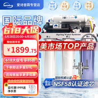 iSpring 爱诗普霖 7P 反渗透过滤纯水机