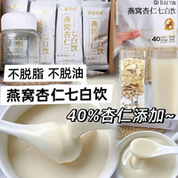 凡妈手工 燕窝杏仁七白饮百合茯苓即食美内调白冲泡营养早餐代餐粉独立包装