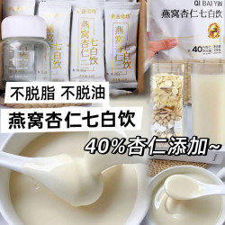 凡妈手工 燕窝杏仁七白饮百合茯苓即食美内调白冲泡营养早餐代餐粉独立包装