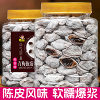 香先笙 陈皮青梅抱葡萄500g无核青梅爆浆梅饼夹葡萄干梅有芒果脯蜜饯零食