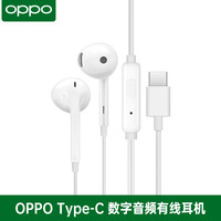 OPPO 原装Type-C有线耳机半入耳式Findx8 Reno13数字信号适配苹果