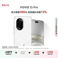 华为 HUAWEI nova 13 Pro 手机 256GB 羽砂白