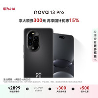 华为 HUAWEI nova 13 Pro 手机 256GB 星耀黑