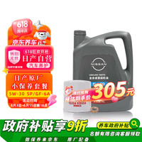 移动端、京东百亿补贴：日产 原厂全合成机油5W-30 4L小保养套餐 （机滤+螺栓垫片）