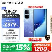 iQOO Neo10 Pro+ 5G手机 12GB+256GB 超级像素