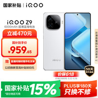 iQOO Z9 5G手机 8GB+256GB 星芒白