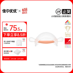 佳尔优优 YOYO 牙胶婴儿磨牙蘑菇安抚小月龄宝宝防吃手咬胶口欲期0346三个月