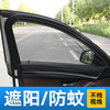 九乘 汽车防蚊纱窗帘防柳絮侧窗通风车载蚊帐罩车窗防蚊虫网 前窗一对