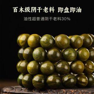 Yessy Vee天然老料绿檀木手串男女款红玛瑙黑曜石手链木质盘玩饰品佛珠618 【百木级】108颗老绿檀手串-