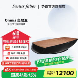 势霸 Sonus faber OMNIA奥尼亚无线/有线高保真HIFI蓝牙音响 OMNIA胡桃木色